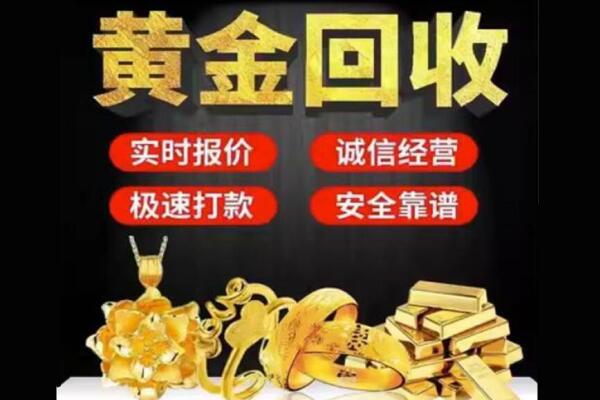 开封市祥符回收黄金